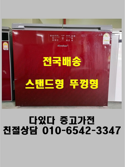 중고김치냉장고 위니아딤채 221L 에너지효율1등급 뚜껑형김치냉장고 2도어, 중고 김치냉장고 직거래