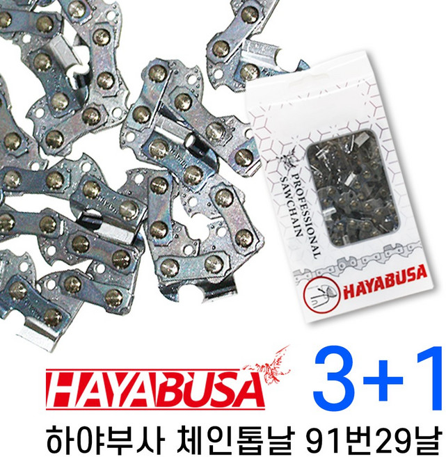 하야부사 체인톱날 91번 29날 엔진톱날 전기톱날 독일원자제 수명절삭력UP 3+1, 1개