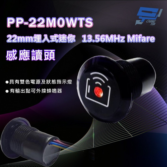 昌運監視器 PONGEE Pegasus PP-22M0WTS 22mm 嵌入式 13.56MHz Mifare 感應讀頭, 1個