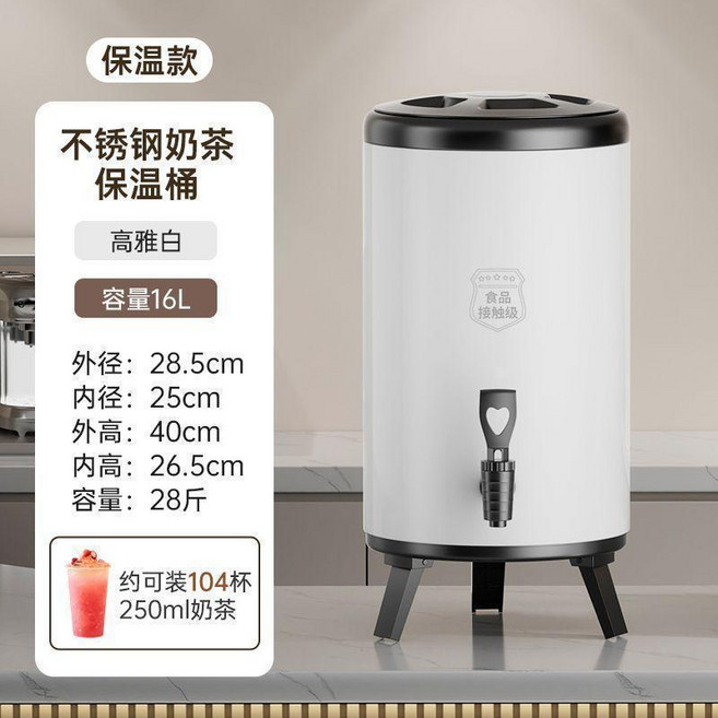 不鏽鋼保溫桶 奶茶桶 16L 大容量 商用雙層保溫, 1個, 品牌16L高雅白  三層保溫, 高雅白