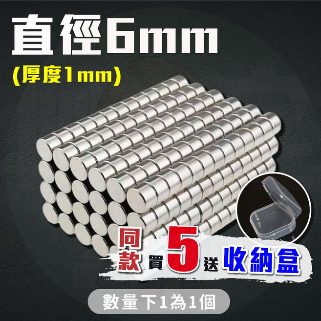 釹鐵硼強力磁鐵 圓形 小型 DIY 香氛扣, 1個, 直徑6mmx厚度1mm