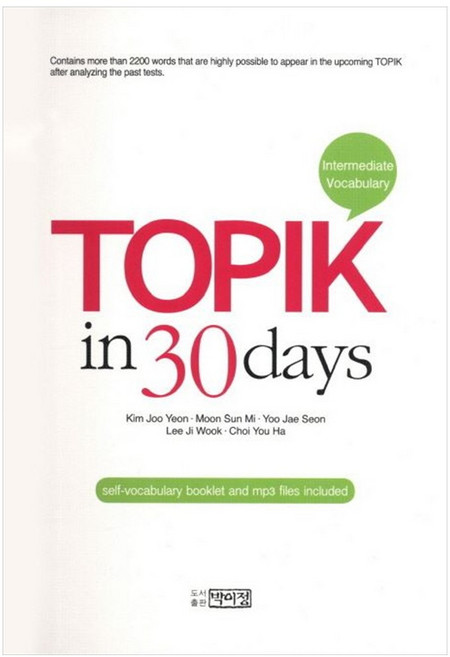 TOPIK in 30days(Intermediate Vocabulary), 박이정
