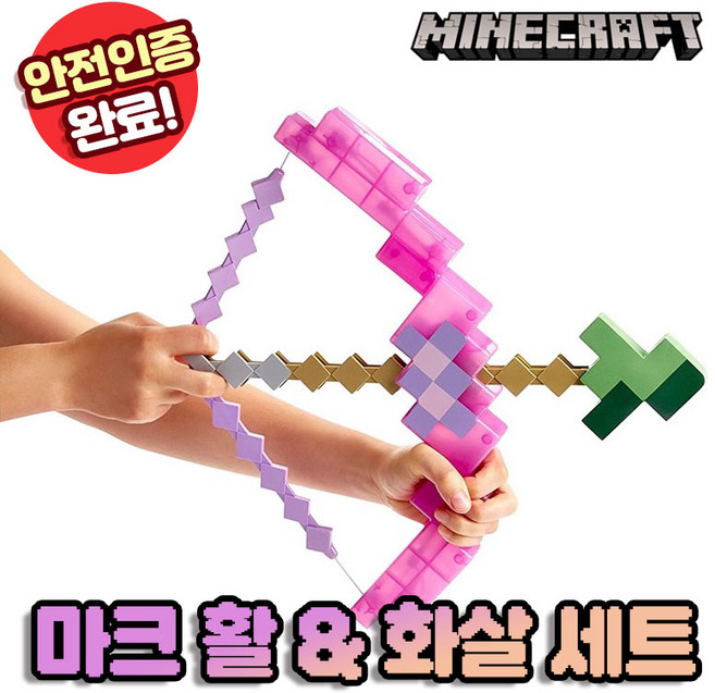 마인크래프트 굿즈 무기 직접 쏠 수 있는 활&화살세트, 퍼플, 1개