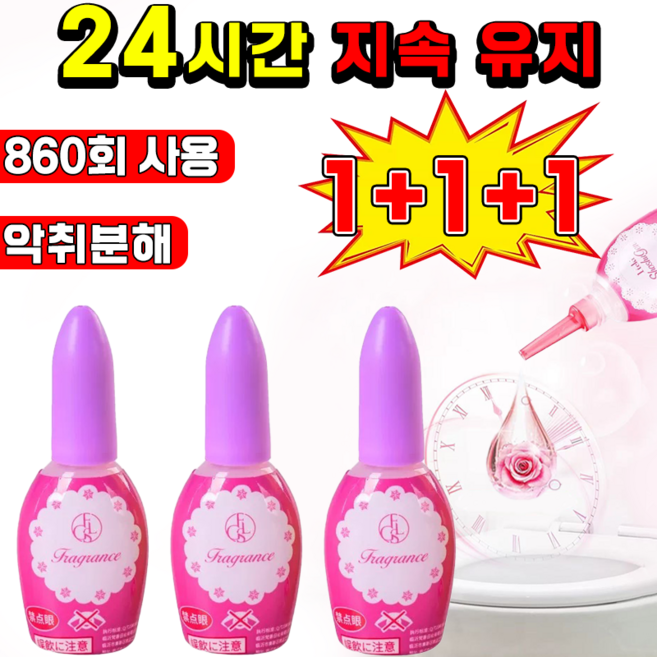 1+1+1 [지속유지] 변기 냄새제거 탈취제 화장실 냄새 탈취제 변기탈취제 한방울 휴대용 하수구 냄새 제거제, 03, 3개
