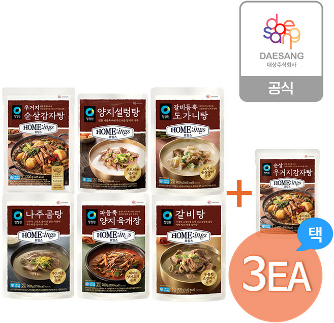 청정원 호밍스 간편 갈비탕 곰탕 육개장 설렁탕 700g 6종 3개(6인분) 골라담기 ++순살우거지감자탕400g, 양지설렁탕3개