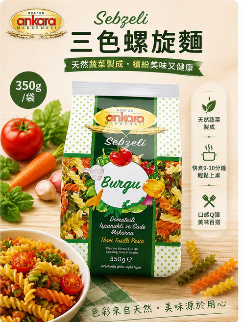 ANKARA MAKARNASI 三色螺旋麵 天然蔬菜製成, 350g, 3個