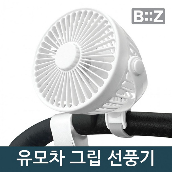 아기 유모차 문어발 집게형 무선 휴대용 미니 선풍기, 1개, 화이트