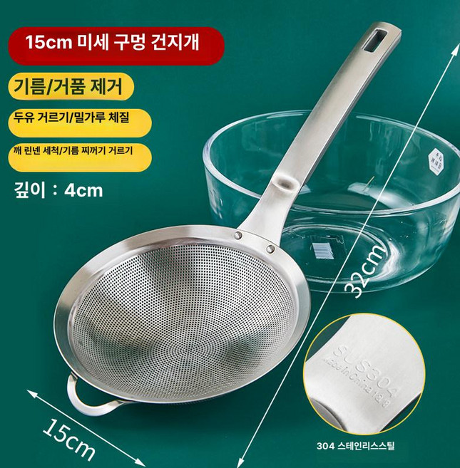 스테인레스 거름망 건지기 펄 국자 뜰채 채망 스텐 채반, 1개, 304 두꺼운 스테인리스스틸 15cm 미세망