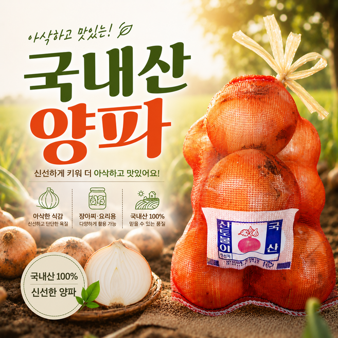 [영남상회]국내산 양파 식당용 업소용 장아찌용 15kg 1망, 1개