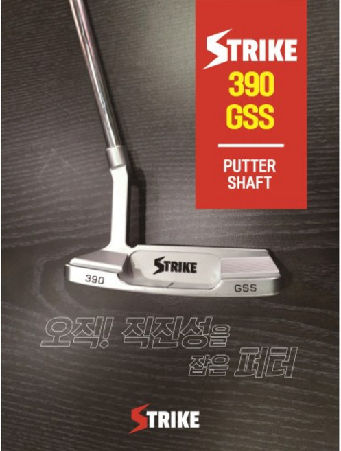 골프 스트라이크 퍼터 strike 390 gss putter shaft, 34인치, 블랙