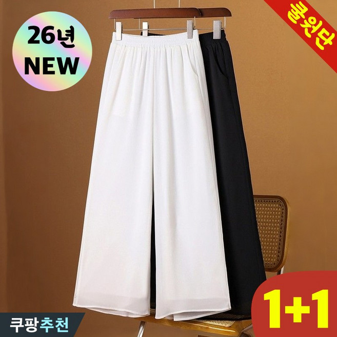 바바 체형커버!! 75kg까지 1+1 빅사이즈 여성 쉬폰 얇은 와이드 9부 팬츠 여름 편한 하이웨이스트 드레이프 심플 가벼운 쿨 통기성 세련된 무지 미니멀 고급 캐주얼 일자 바지