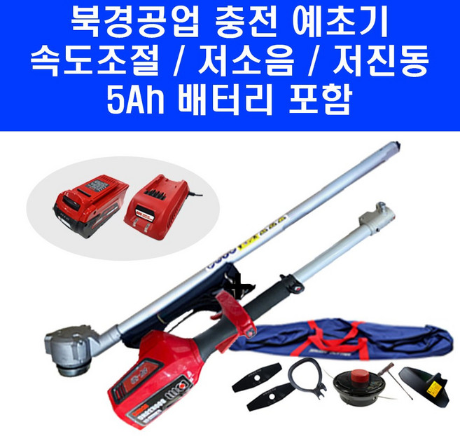 북성 충전 예초기 BC40F3 (풀세트) 무선 전동식 저소음 저진동 잔디 벌초 제초 정원, 1개