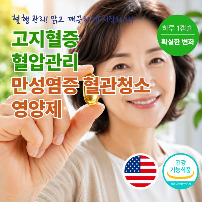 만성 염증 중성지방 낮추는 치료제 알티지 오메가3 1200, 2개, 60정