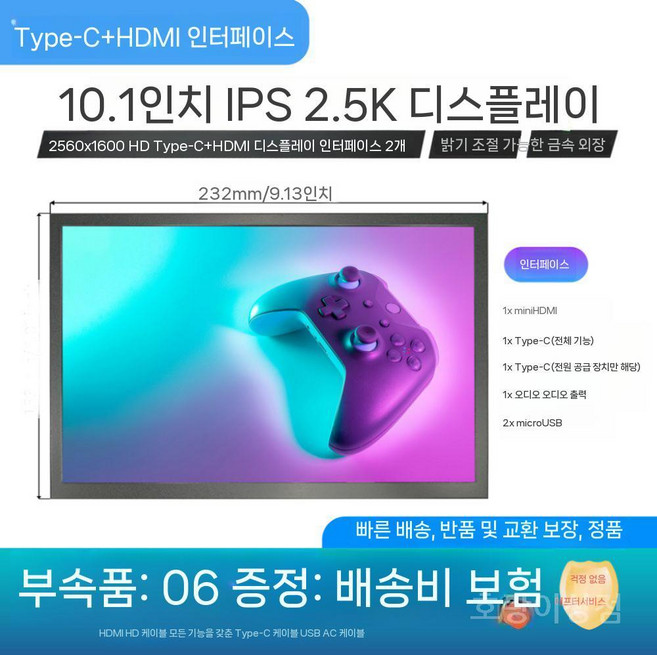 터치스크린 모니터 10.1인치 IPS 디스플레이 휴대용 게이밍 컴퓨터 사무용 스마트모니터, 10.1인치 2.5K UHD C타입+HDMI