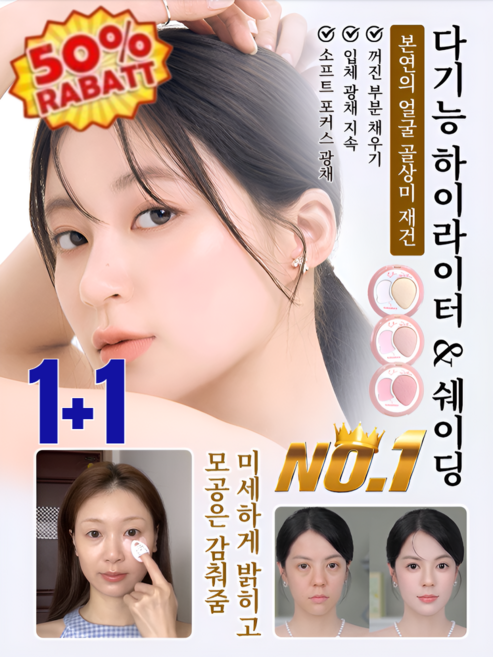 1+1【꺼진 부분 채우기 광채 업】다기능 하이라이터&amp;쉐이딩/입체광채지속/콧대를 높이기/방수, 1.4g&3.2g, [1]#02 우유 딸기