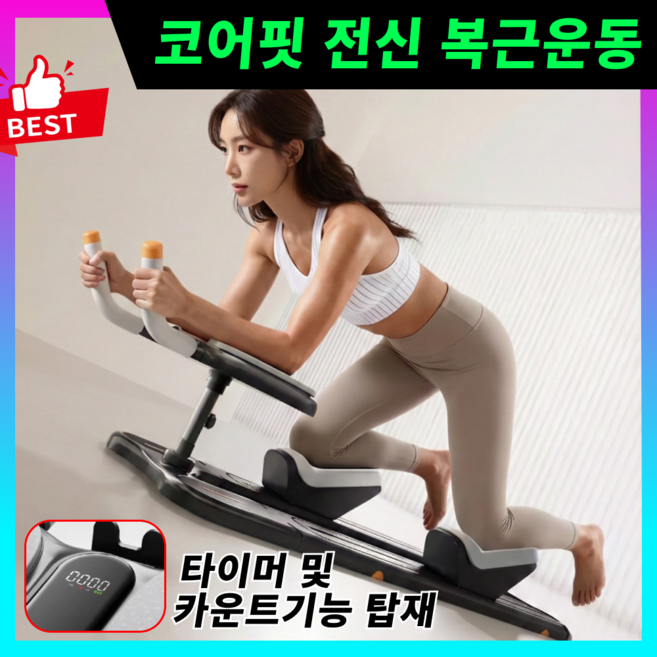 코어핏 가정용 복근 운동 기구 복구 옆구리 코어 전신 홈트 운동 기구 머신 운동기구, 프리미엄 블랙-, 코어핏 스탠다드