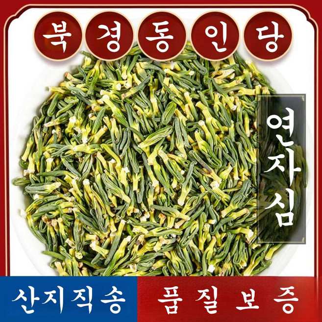 북경 동인당 연자심 차, 2개, 250g