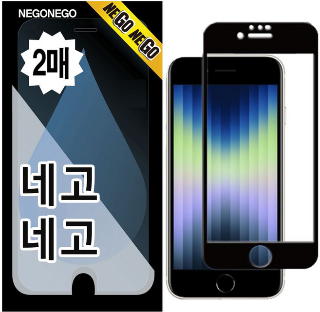 네고네고 휴대폰 지문인식 풀커버 강화유리 액정보호필름 2p, 1세트