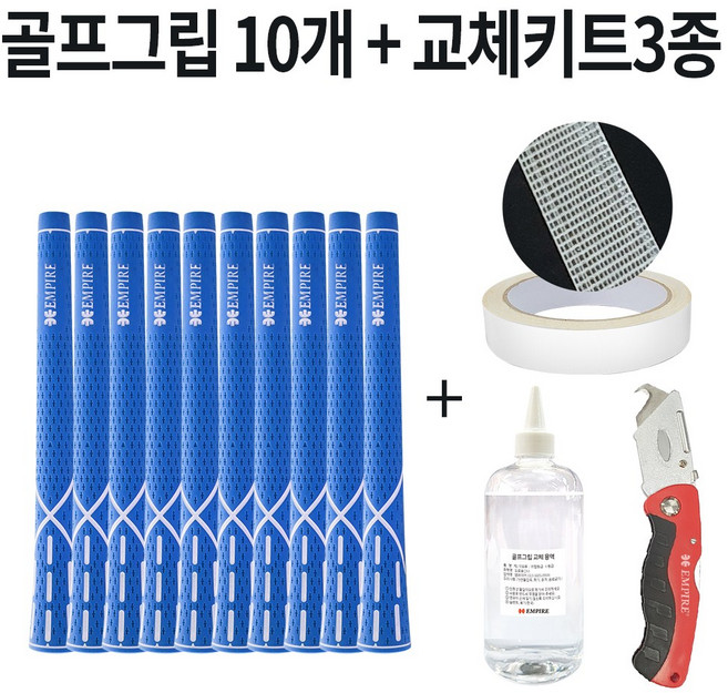 1시전 주문 빠른출고 골프그립 10개 + 골프 그립 교체 용품 세트, 가) G25728 그립10개 키트3종, 블루, 1개