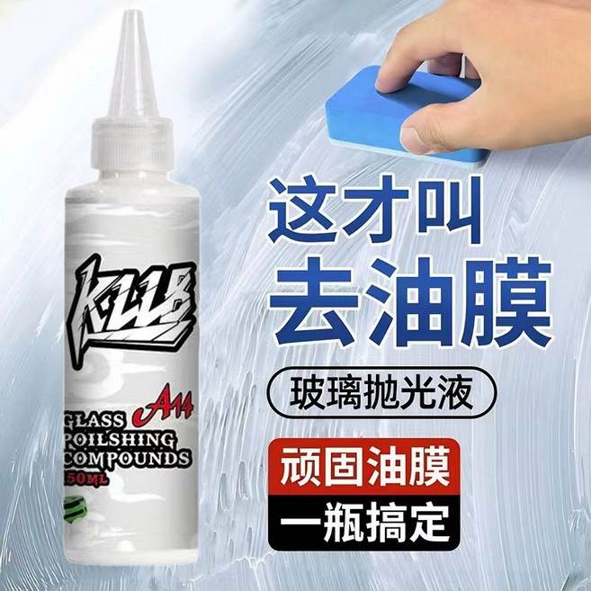 BRJ 汽車玻璃去油膜拋光劑, 1個, A14玻璃拋光劑【150ML】+送尖嘴+擦板:無規格