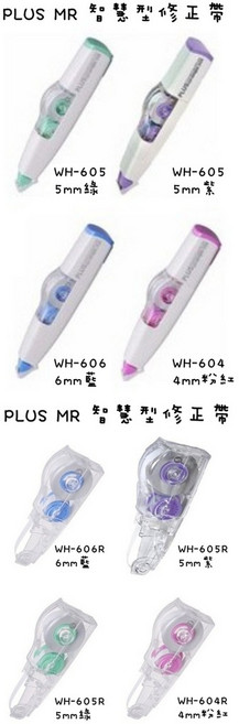 枕頭山 PLUS 普樂士 WH-605 智慧型修正帶 6M 替換帶 立可帶, 粉紅、綠、紫、藍