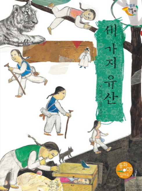 세 가지 유산, 을파소