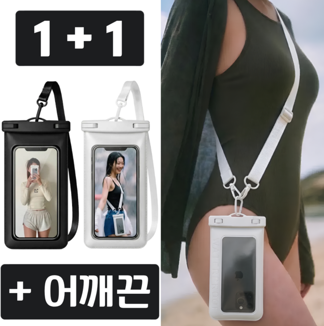 데플로 핸드폰 방수팩 휴대폰 방수케이스, 1세트, 블랙+화이트