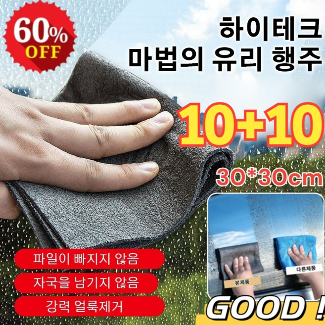 10+10개 [1초간 얼룩 제거] 다용도 유리행주 유리세정 걸레 강력 얼룩제거 자국을 남기지 않음, 그레이*(5+5개), 30x30cm, 10개