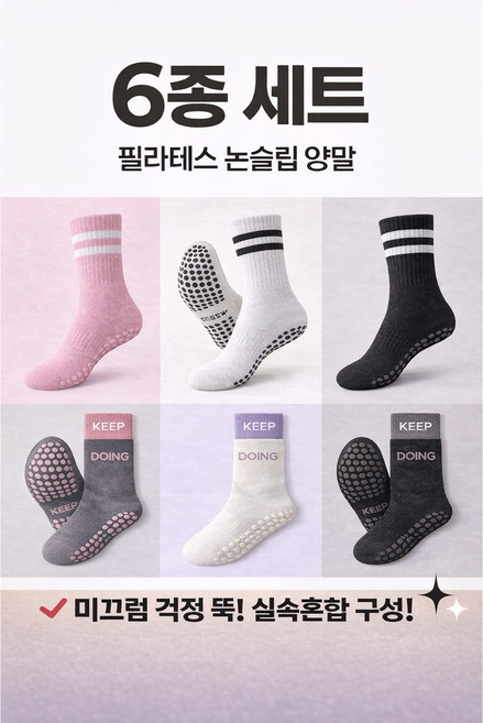 [온-도연] 필라테스 양말 논슬립 이중밴딩 요가 홈트레이닝 세트