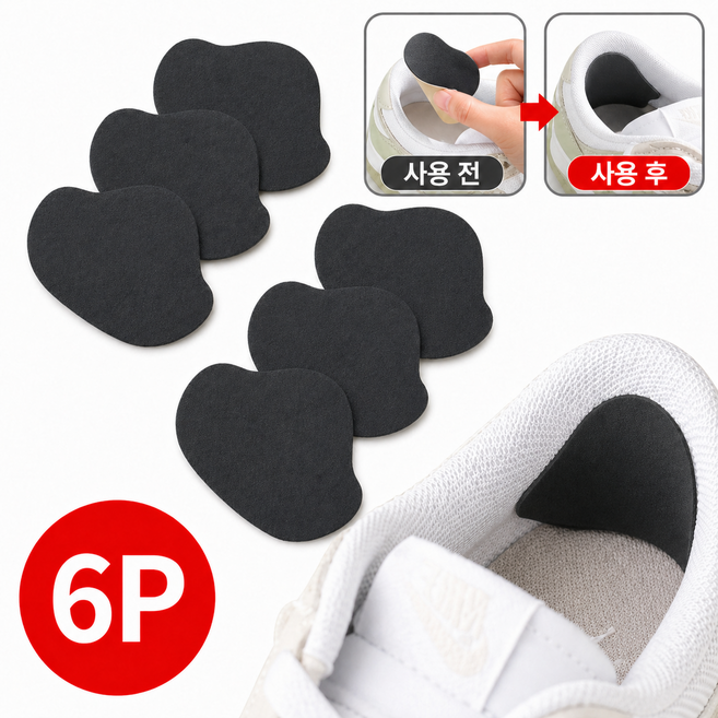 만능 운동화 뒤꿈치 수선 패드 6P 신발 뒷축 축구화 까짐 새신발 뒷꿈치 발 물집 방지 뒤축 구두 로퍼 밴드