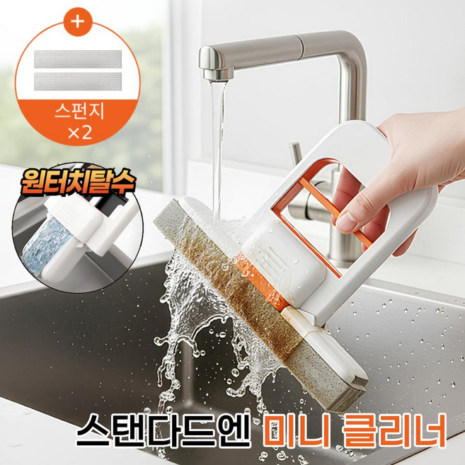 스탠다드엔 미니 밀대 클리너 물기제거 스펀지 걸레 행주, 오렌지, 1개