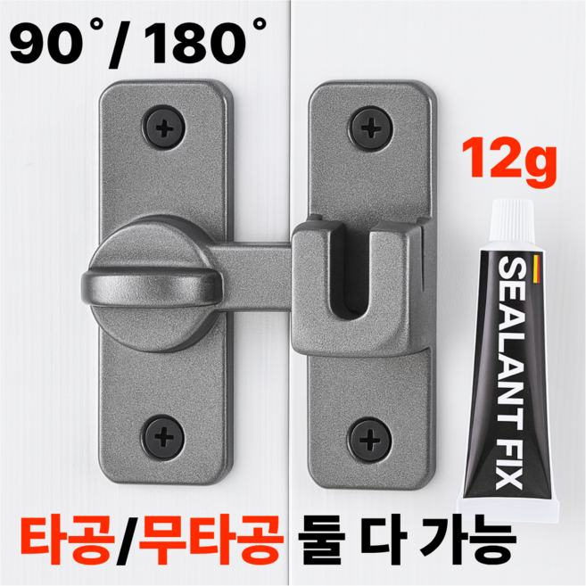 아르메종 무타공 잠금장치 걸고리 잠금고리 미닫이 여닫이 겸용 다크그레이, 1개