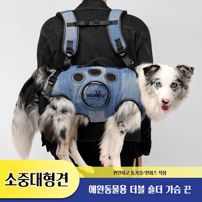 양쪽 어깨 횡착용 펫 가방 강아지 외출 배낭 소중대형견 라이딩 휴대용, 1개, 데님블루