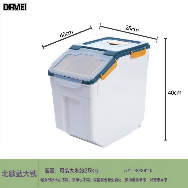 DFMEI 米桶25Kg密封防蟲防潮家用15Kg收納大容量塑料加厚米桶箱, 1個, 量杯+乾燥劑