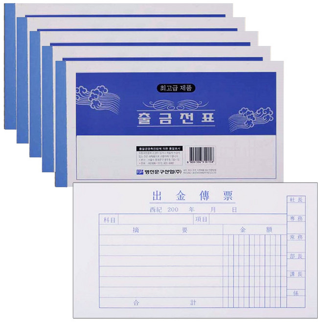 MJ 명진문구 종이 출금전표 서식 용지, 30개