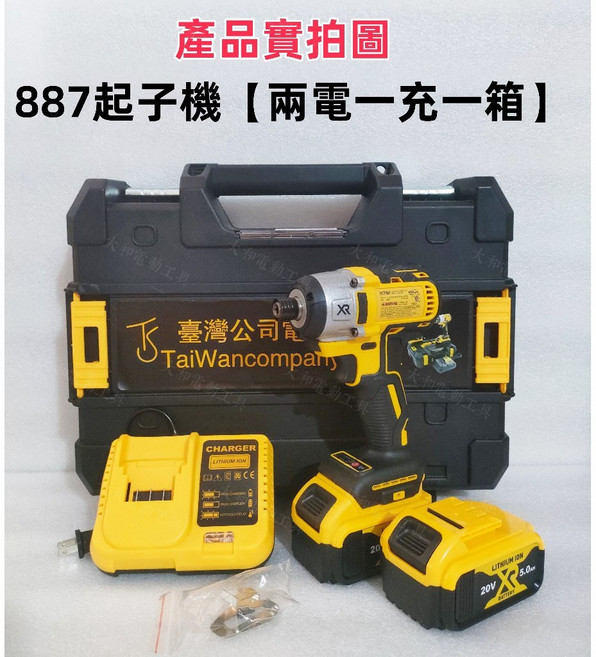 DEW 20V DCF887 衝擊起子機, 1個, 887起子機【5A電池*2+座充+箱】