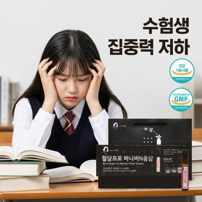 홍삼 수험생 집중력 저하 김소형 혈당프로 바나바N홍삼 20g + 500mg x 1정 x 14병, 28개