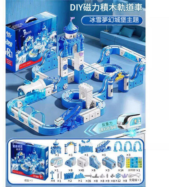 DIY磁力積木軌道車 冰雪城堡 兒童益智拼裝玩具 77PCS, 冰雪夢幻城堡主題 公主磁力軌道車 1車[185PCS]高階積木禮盒, 1個