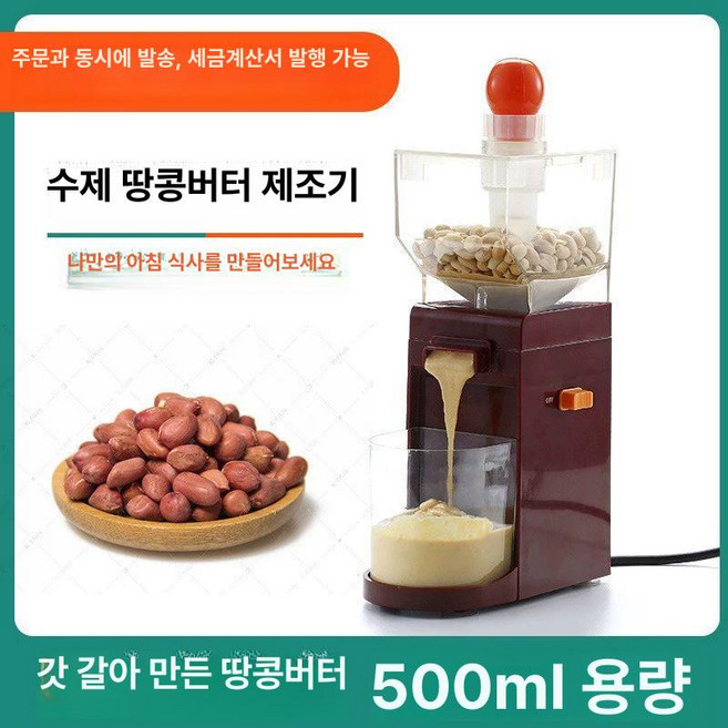 가정용 미니 땅콩버터기계 메이커 페이스트, 커피색 유럽 규격 220V, 기본 모델명/품번