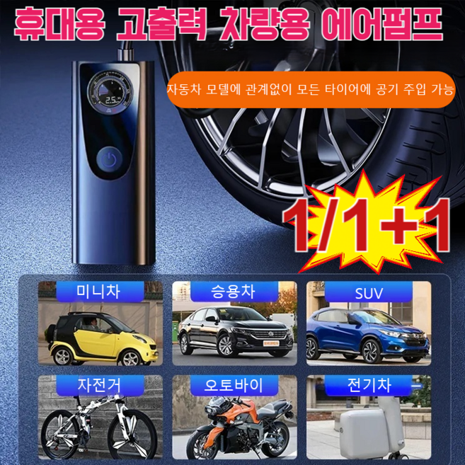 휴대용 고출력 차량용 에어펌프 미니 에어펌프 자동차 공기주입 콤프 캠 에어펌프 타이어공기압주입기, 자동차공기주입펌프x1, 1개