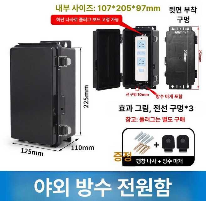 컨트롤박스 차단기함 옥외 방수 덮개 하이박스 A 분전반, 소형 블랙 125x225x110 설치 구멍 A, 1개