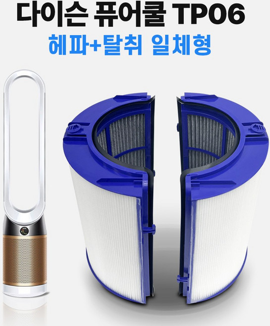 다이슨 공기청정기 호환 필터 TP09 TP07 PH04 PH02 헤파 탈취 세트, 1개, TP04  TP06 일체형