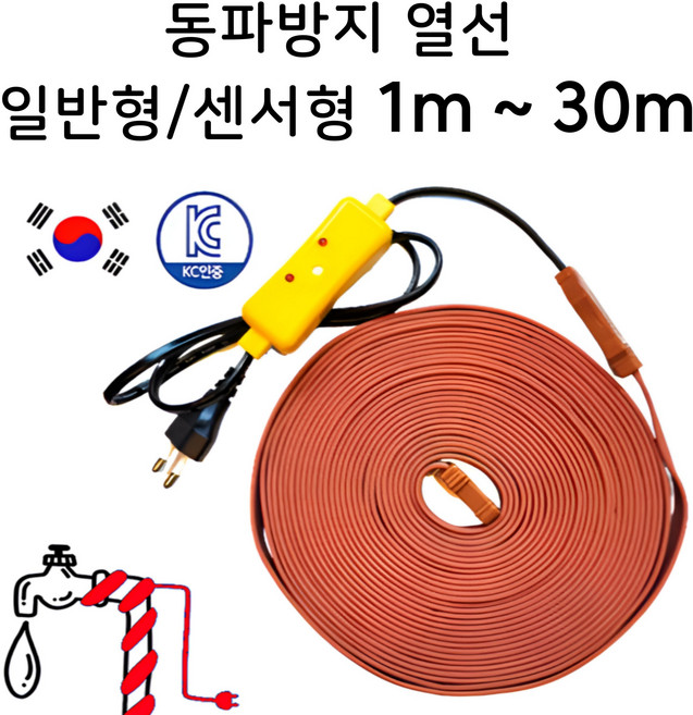 국산 과열방지 자동 센서형 일반형 동파방지열선 1M~30M, 1개, 1.일반형 1M