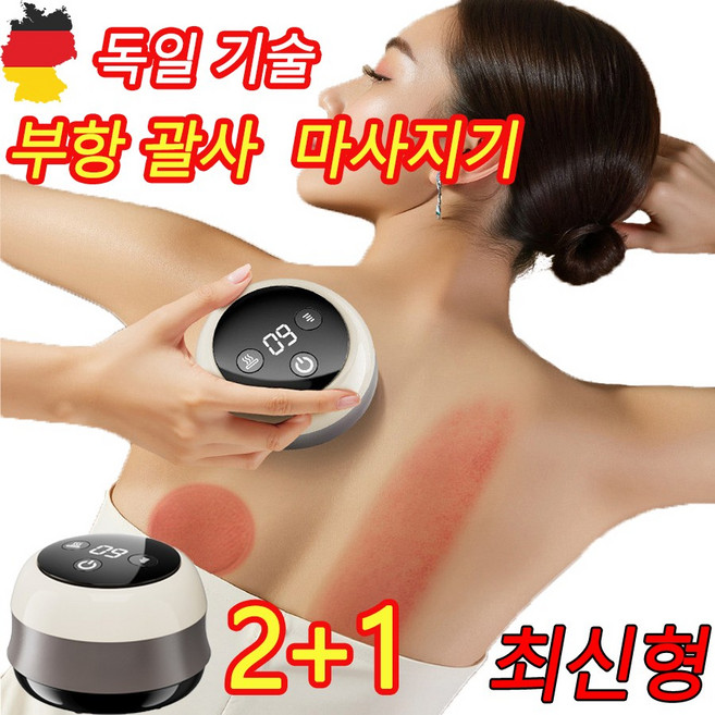독일 기술 1/1+1 부항 괄사 마사지기 바디컷튠핏 마사지기 부항 온부기 온열 부항 스마트 자동 부항기 흡입기 가정용 c타입충전식 부황기, 화이트, 3개