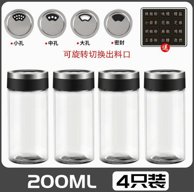 調料瓶 玻璃撒料瓶 胡椒粉瓶 燒烤味精罐 鹽罐子 廚房調料罐, 1個, 200毫升4個 塑料蓋