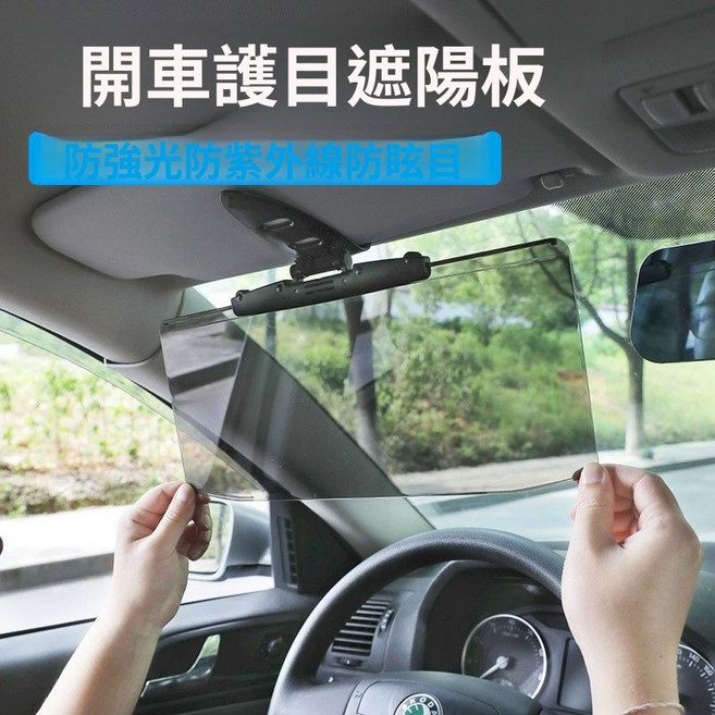 汽車車載遮陽板 防強光防紫外線防眩目護目鏡, 1片, 車載護目鏡 抗疲勞 防紫外線防炫目防強光,【替換款】鏡片x1, N/A