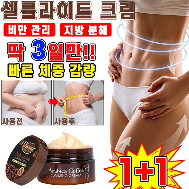 [효과보장] 미국 1/1+1/1+1+1 발열 다이어트 마사지 크림 셀룰라이트 크림 뱃살 다리 복부 지방분해 바디 슬리밍 피하지방 제거 포장증정, 2개, 120ml