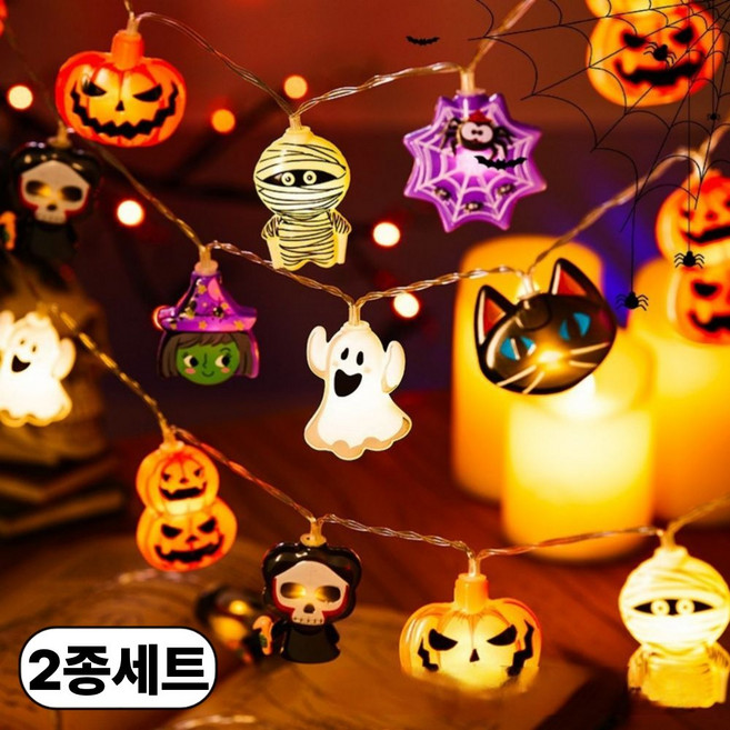 스마일파티 할로윈 장식 줄조명 파티 램프 LED 줄전구, 1개, 혼합_할로윈줄조명A형+B형