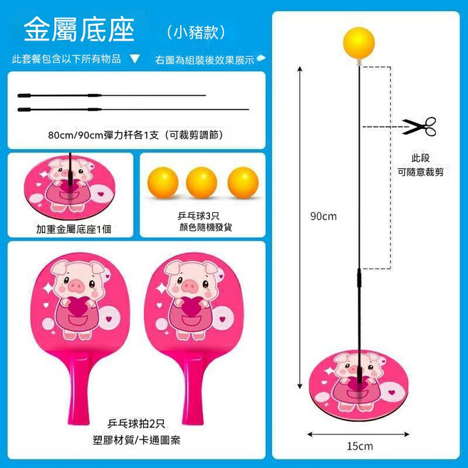 兒童玩具乒乓球拍訓練器 彈力球 室內親子互動, 1套, 小豬金屬底座+雙拍雙杆+3球