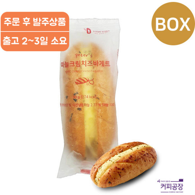 디보트 마늘크림치즈 바게트 1박스(90gx20개입)(냉동), 20개, 1.8kg